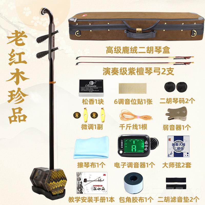 高档颂音坊明清旧料老红木二胡厂乐器牌直家销专业演奏考级名苏州
