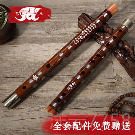 高档苏东笛竹笛 初学成人零基础儿童学生D专子业考级ACFG 调 横笛