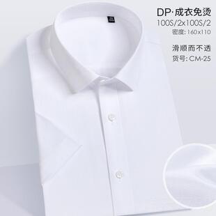 工作服D定制绣LOO商务 鲁泰100支棉纯夏季 高档P免烫白衬G衫 男短袖