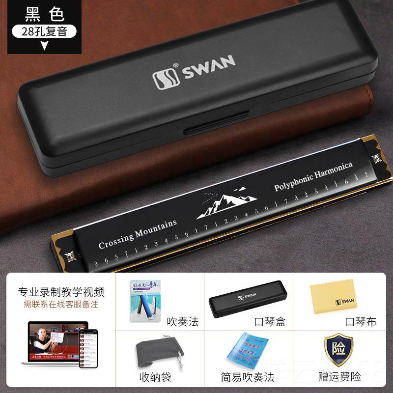 高档天鹅c学口琴初者小学生2调4孔复音儿童入门专用正品28孔男士,乐器/吉他/钢琴/配件,口琴,淘宝优惠券,粉丝福利购,淘宝优惠卷