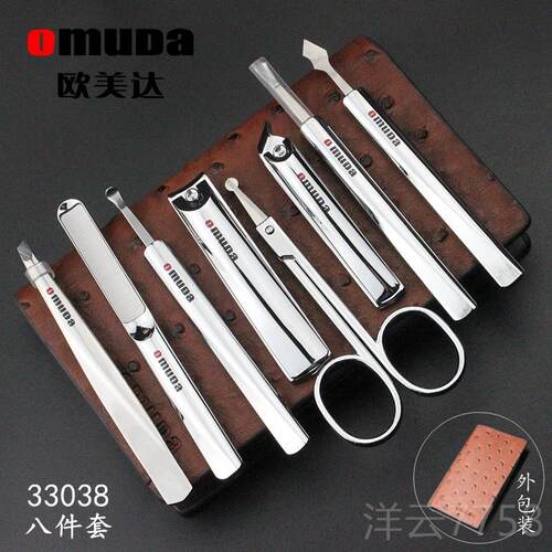 高档Omuda/欧美达指甲剪家套装指甲工具指甲刀套装指修剪甲钳用美