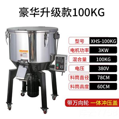 高档饲料拌机电动搅多拌功能料机工业塑料颗粒不锈钢混级色机干湿