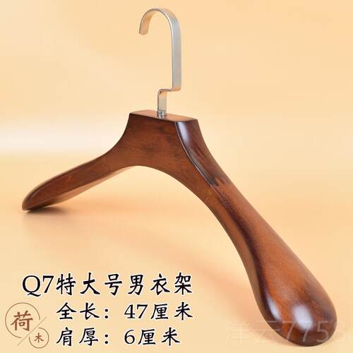 高档特宽大号加加厚挂钩服加粗实装木男式衣架酒店 服店衣架衣挂