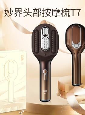 高档妙界T疏7头部按摩梳光红电动头皮按摩器发全自动揉捏通经络健