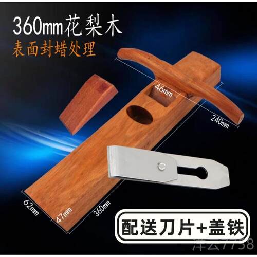 高档优级中式典鲁班匠花梨木刨子手推手经工木刨工工具木手刨平缝