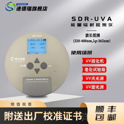 高档UVA光照强度检测仪 UV能量计A 紫辐照测 试仪 SDR-UV辐射照度