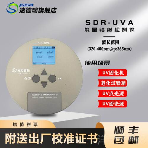 高档UVA光照强度检测仪 UV能量计A 紫辐照测 试仪 SDR-UV辐射照度