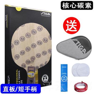 高档STIGA斯帝卡曼灵碳灵感碳素纤维王昱乒乓球底板感斯王蒂卡球