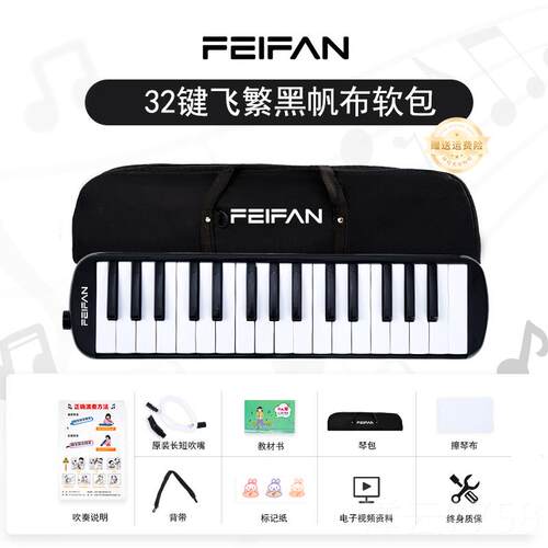 高档FEIFAN口风琴7键332键学生级专用儿童初小中入门课堂专业演奏