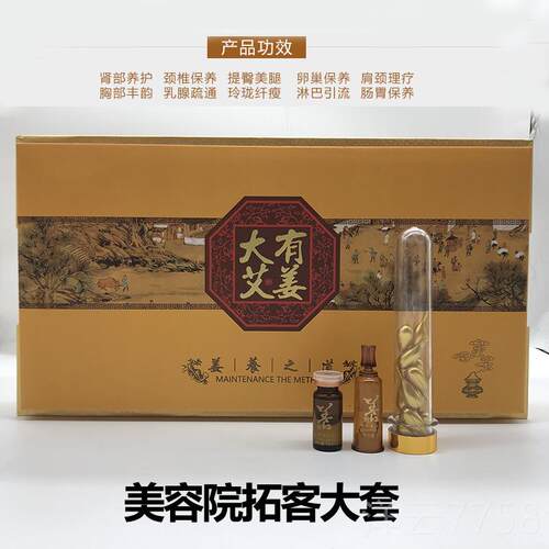 高档美容院姜疗精油套盒卵巢养胸部臀疗肩颈姜丹热发身做体按摩保