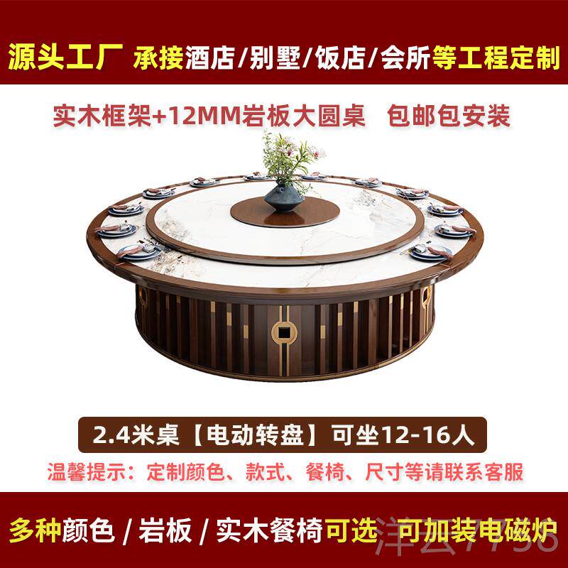 高档中新式酒店电动餐桌大圆桌大理石岩板转盘现实木餐桌代约简饭