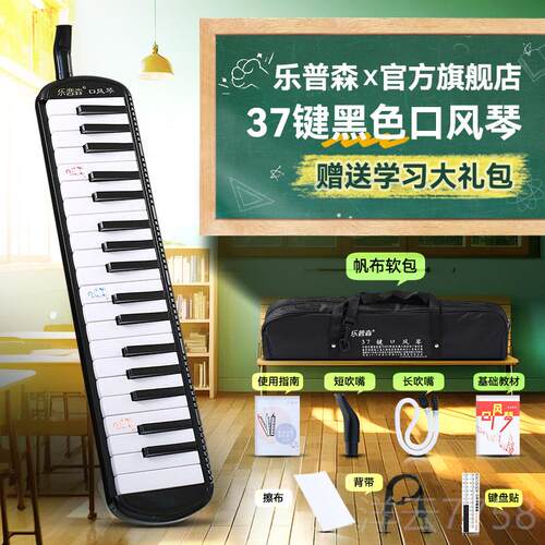 高档乐森口风琴37键32键小学生乐专用初中专业演奏级普吹管生琴器