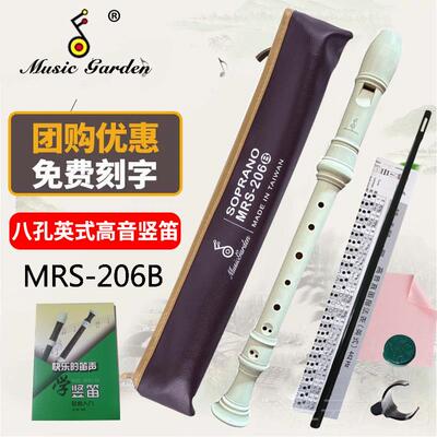 高档M德usic garden音乐园竖笛MRS-206B高音8孔7英式B式20G洛克巴