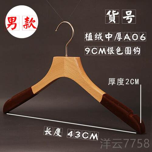 高档新款韩女版高端服装店男榉防木本色植绒滑定实木质衣架批發包