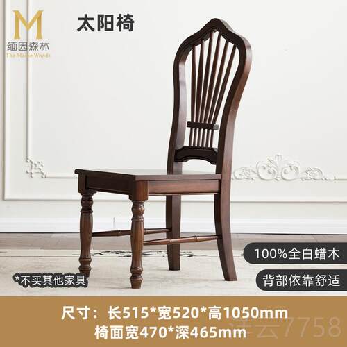 高档美古式感餐椅实木轻奢餐桌座小众高级复椅子法式全实椅木缅因