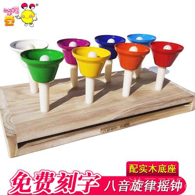 高档摇钟音旋律钟8音手摇铃八音铃8音铃音感摇钟童奥尔课八夫打击