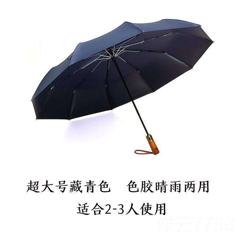 高檔特超大號(hào)雙帥人全自動(dòng)雨傘學(xué)男生晴雨兩氣用折疊定制logo廣告