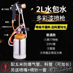 高档L2水包砂多外彩喷抢乳胶漆油漆喷漆枪墙涂水料水包压力桶喷涂