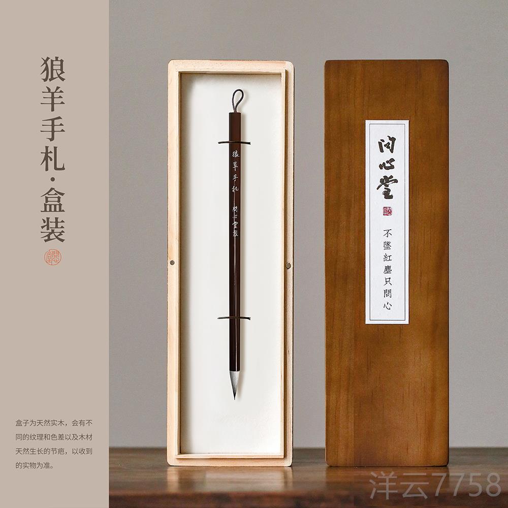 高档问业心堂王羲手狼札毫毛笔专级中小楷笔书法专用之楷书行草湖
