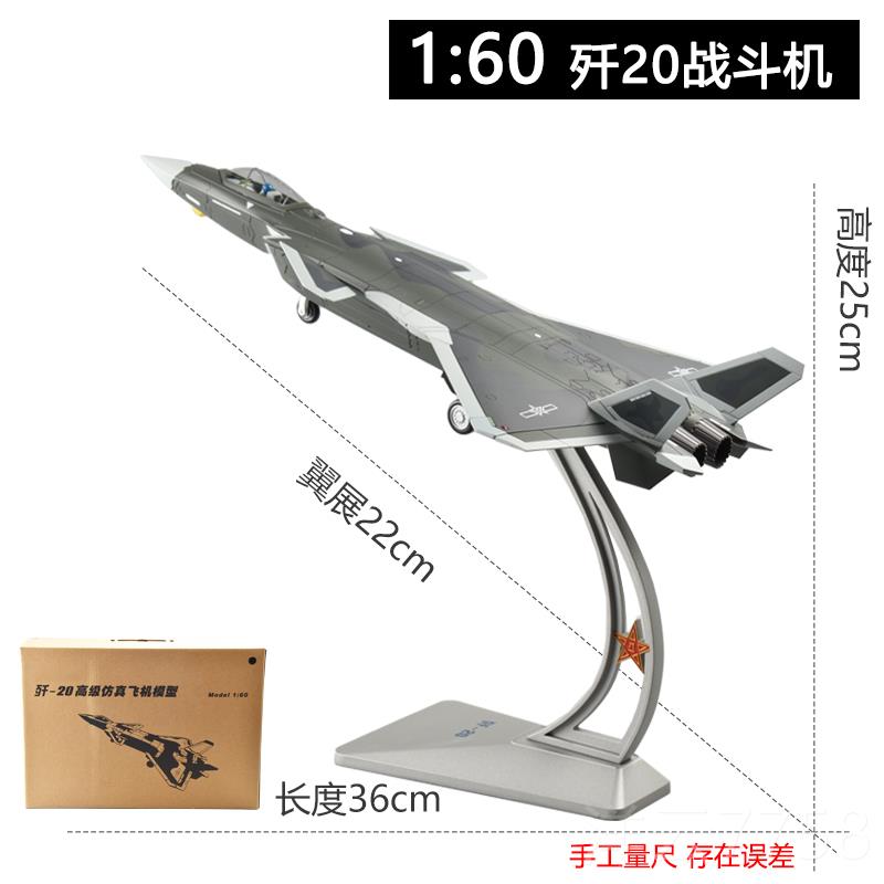 高档1:60歼20飞机模型J成20伍战斗机仿真军事品摆件合金阅兵退 礼