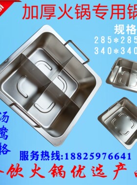 正得好不锈钢方锅加厚鸳鸯锅