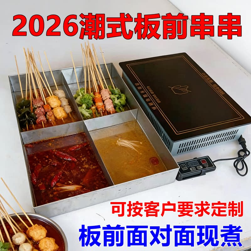 麻辣烫串串电陶炉长方型串串锅9格手工串串锅定制摆摊地摊串串锅