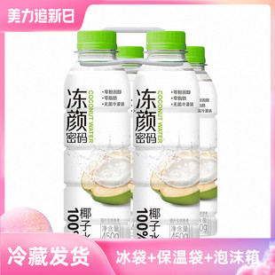 盒马代购冻颜密码100%椰子水450g*4瓶低糖组合装运动搭档聚会饮