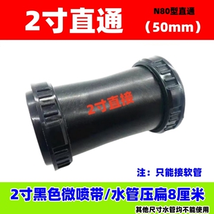 2寸直通 50直接微喷带 喷灌带 喷水管接头农用配件 2寸微喷带直接