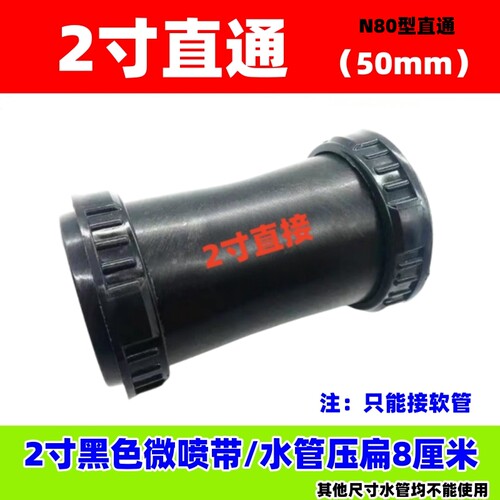 2寸直接50直通2寸对接