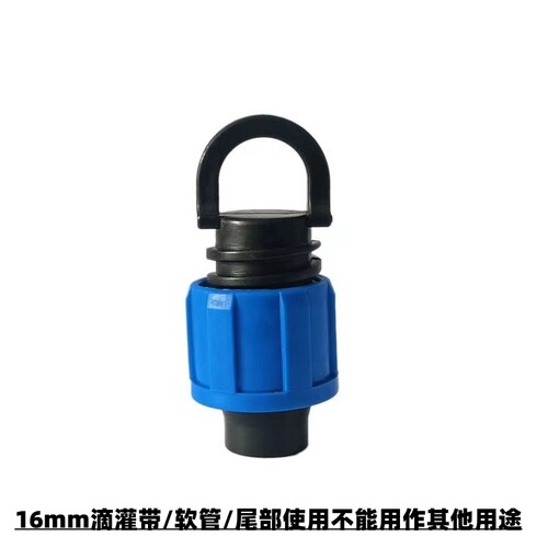 农用滴灌带滴灌堵头凌萦便宜又好