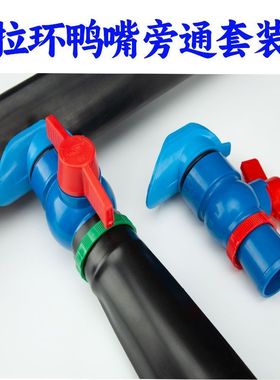 2寸鸭嘴旁通带开关 农用32喷管  喷带 1.5寸N45 Φ28软管软管旁通