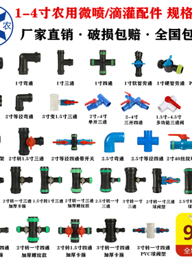 1寸 微喷四通水管滴灌带配件 直接 三通 旁通 接头弯头多功能开关