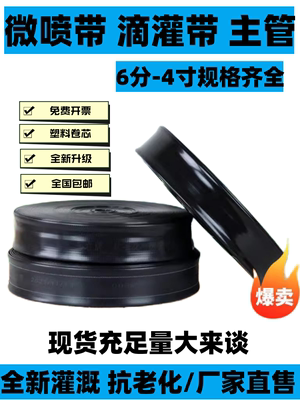 【破损包赔】农用滴灌带微喷带软管主管雾化节水浇地水带1寸2寸3