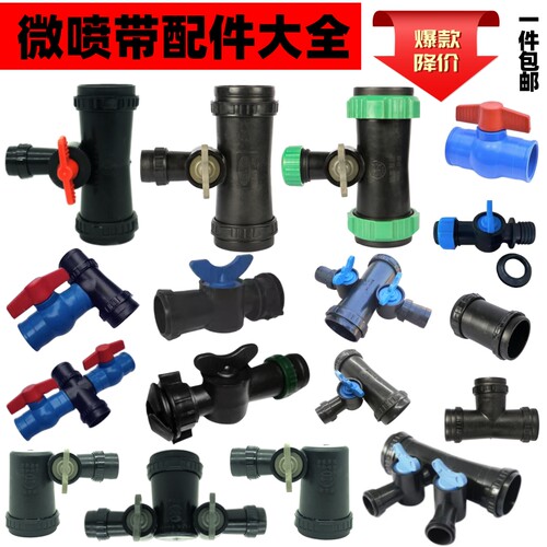 农用微喷带滴灌带喷水软管滴灌管喷雾雾化水管1寸水带灌溉管设备