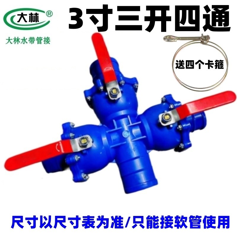 滴灌带配件四通3寸微喷