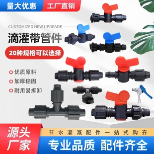 滴灌配件大全16mm滴灌管滴灌带贴片接头滴管开关农用四分旁通阀门
