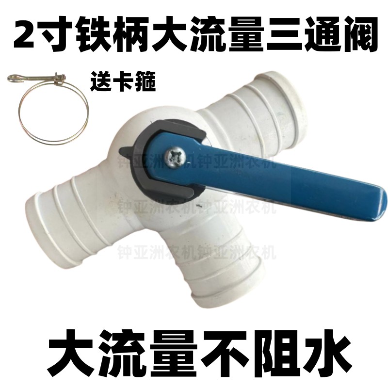 三通接头多功能开关滴灌微喷带