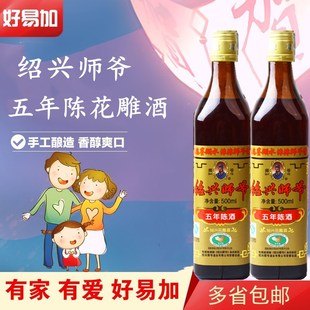 拍下一组2瓶包邮 绍兴 师爷500五年5年陈花雕酒瓶装糯米黄酒
