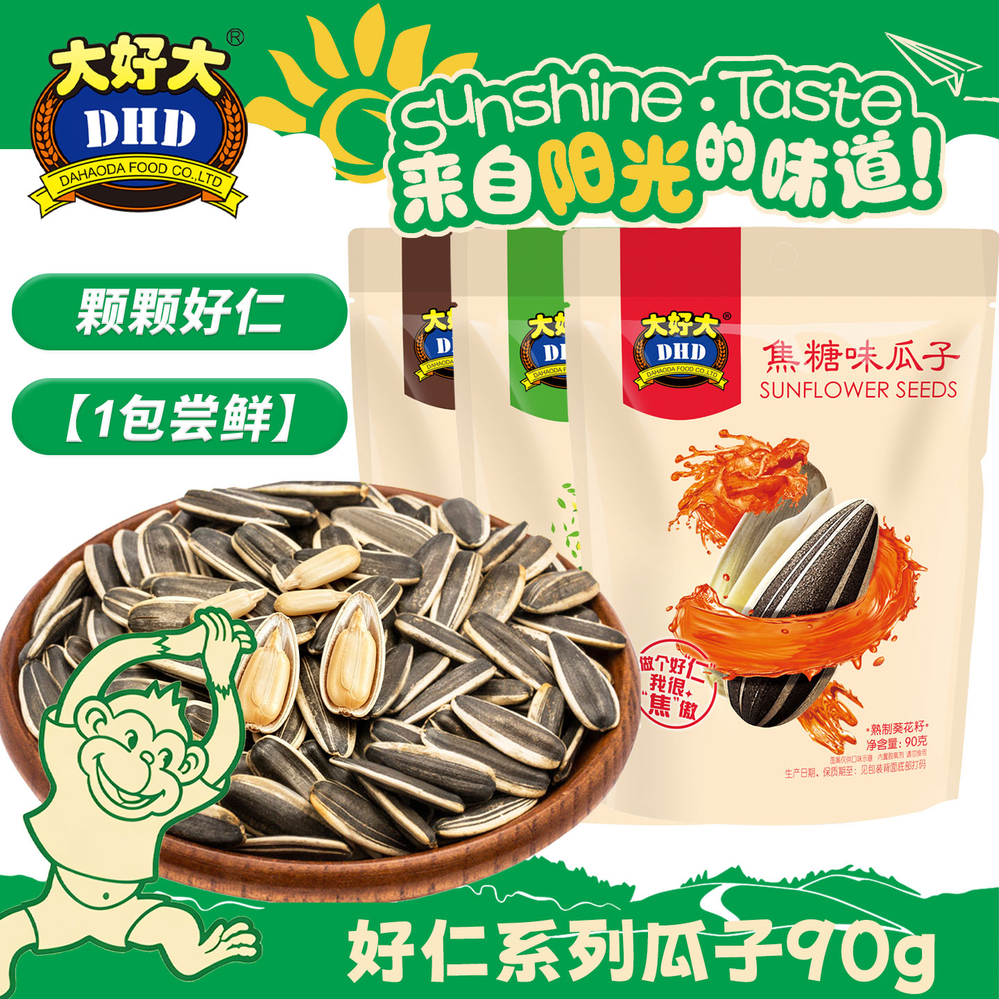 【1包尝鲜】大好大好仁瓜子90g焦糖山核桃原味葵花籽休闲炒货零食