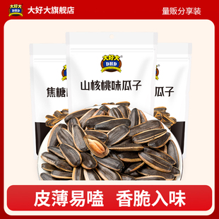 大好大焦糖瓜子430g*2袋山核桃味葵花籽坚果炒货年货休闲零食批发