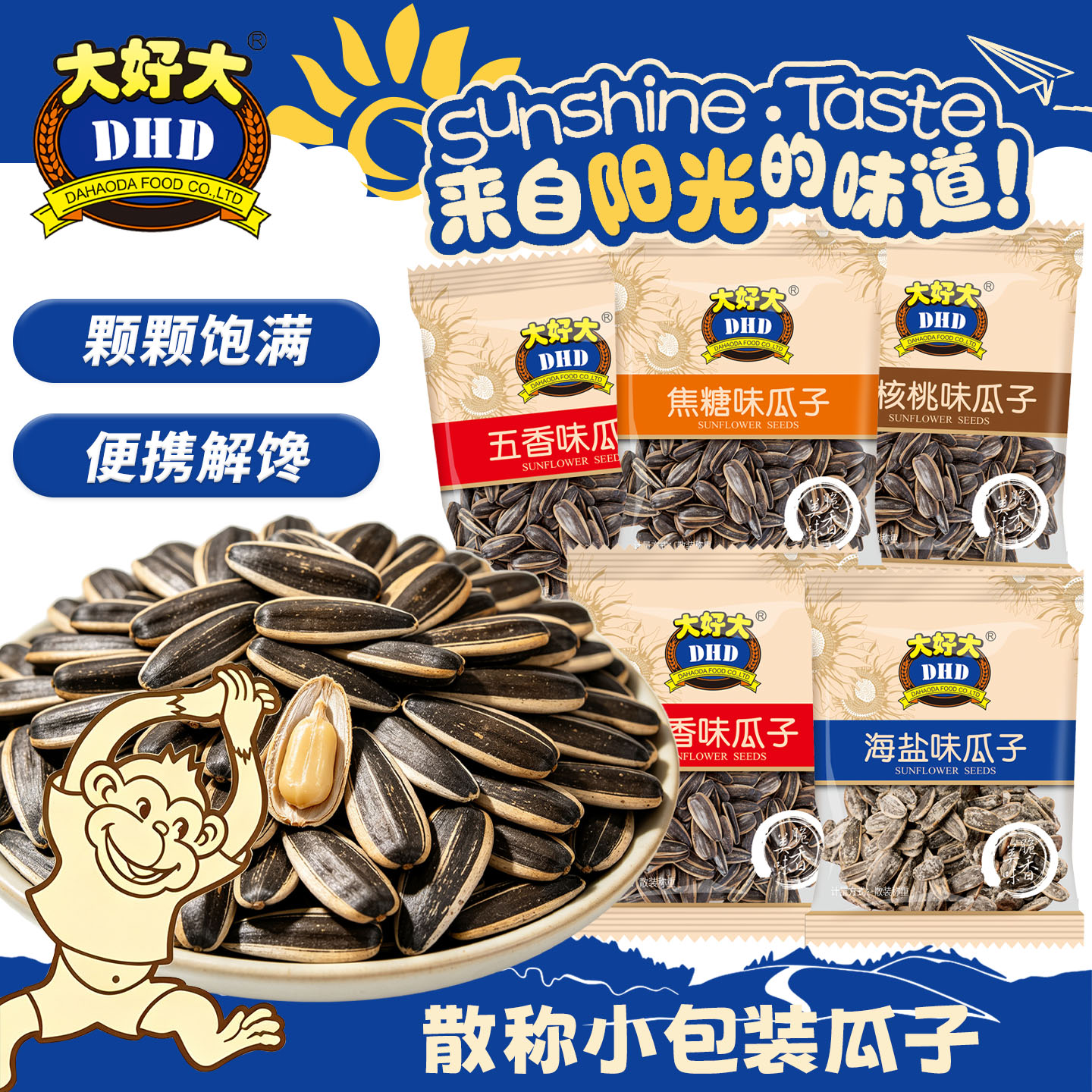 大好大五香瓜子散称小包装焦糖山核桃味葵花籽坚果炒货零食品年货