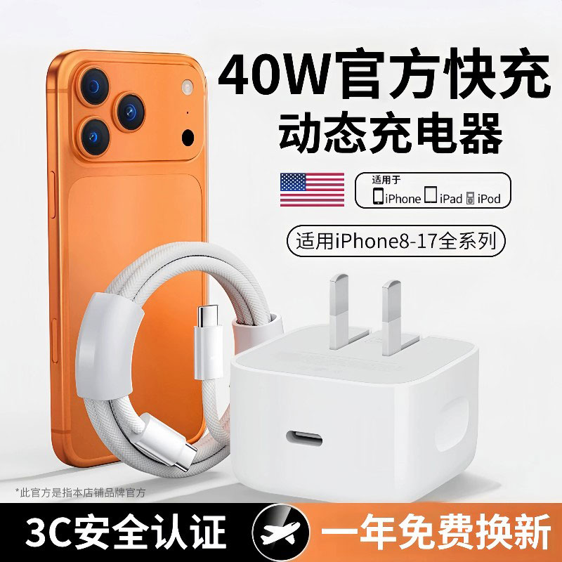 适用苹果40W动态快充充电器套装