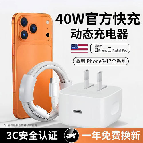 适用苹果40W动态快充充电器套装