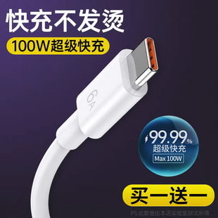 三昕type tpc c數據線100W適用華為tpyec6A快充p70p30p40mate榮耀nova7pro小米vivo手機tapyc充電器安卓正品