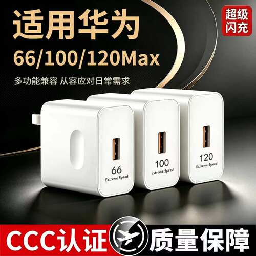 适用华为荣耀超级快充充电器套装