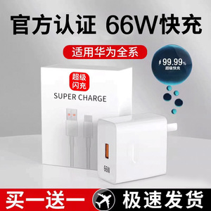 66W超级快充适用华为充电器mate60pro/P70/40/30/50pro荣耀11数据线nova89充电头gt3原套装40W正品88W充电线