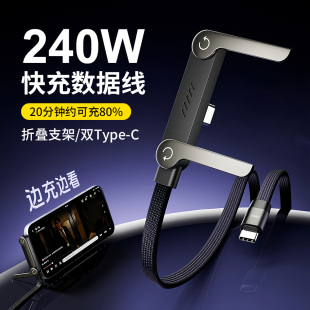 240W数据线多功能折叠支架编织线充电线适用于华为荣耀苹果15手机1617maxOPPO小米typec手机快充线数显充电头