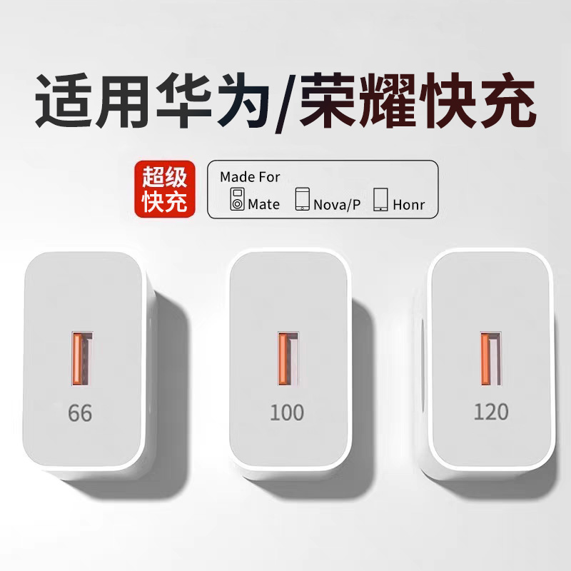 【国标CCC认证】120快充不伤机