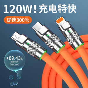 120w机客线三合一超级快充数据线适用苹果typec安卓一拖三充电器线华为oppo通用车载手机平板三头加粗快充线