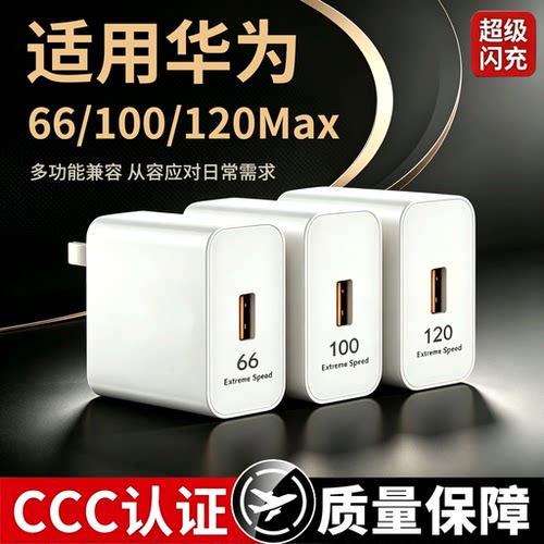 适用华为荣耀超级快充充电器套装